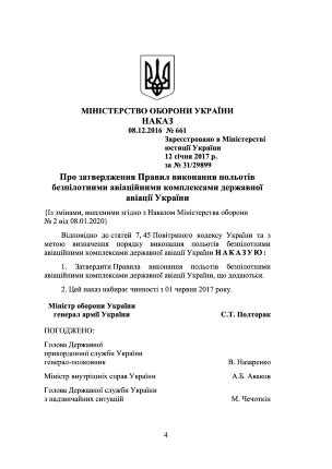 Про затвердження Правил виконання польотів державної .